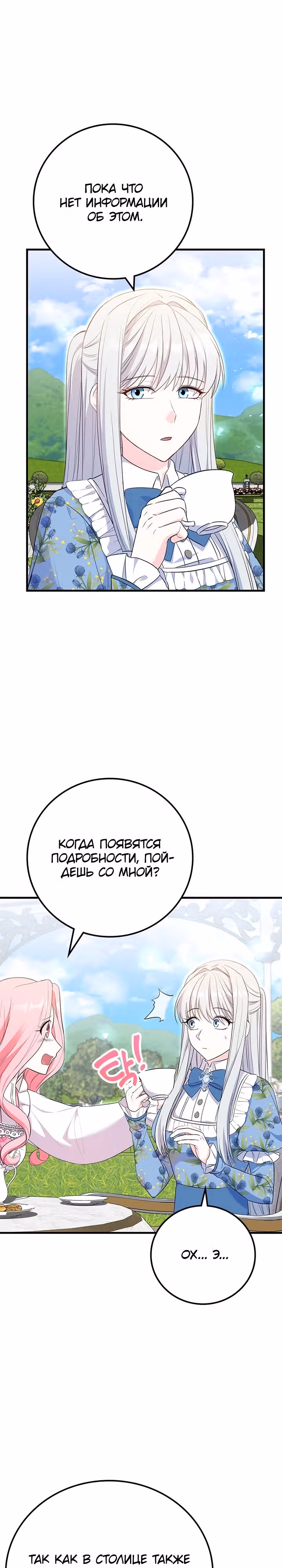 Главный герой, не преследуй меня! — Том 1 · Глава 19, страница 19