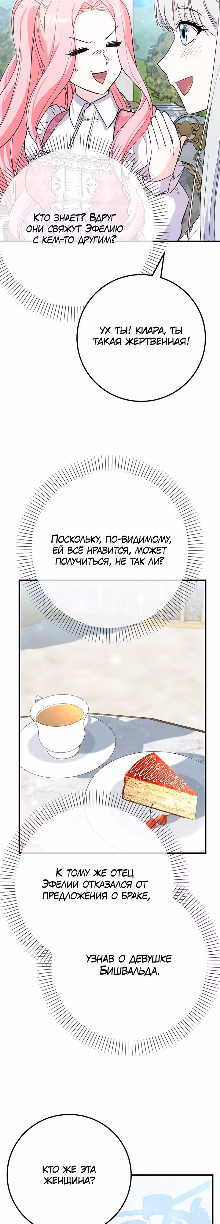 Главный герой, не преследуй меня! — Том 1 · Глава 19, страница 22