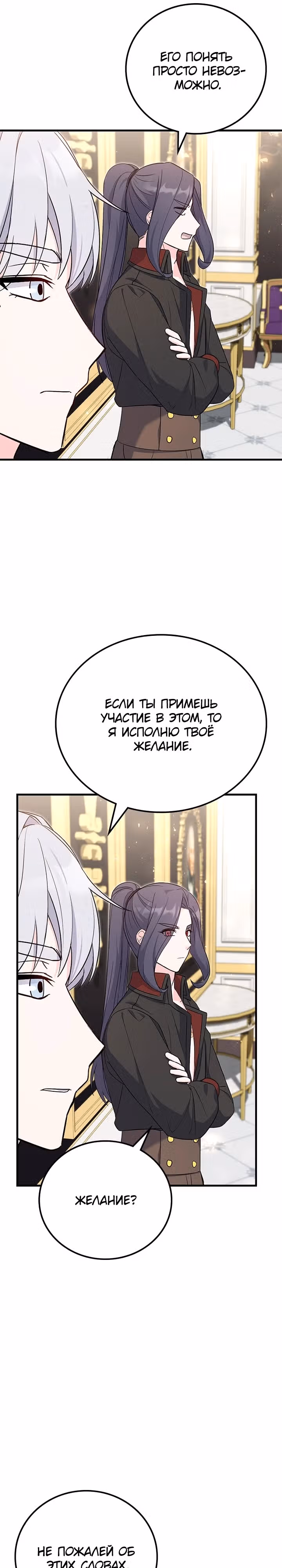 Главный герой, не преследуй меня! — Том 1 · Глава 19, страница 6