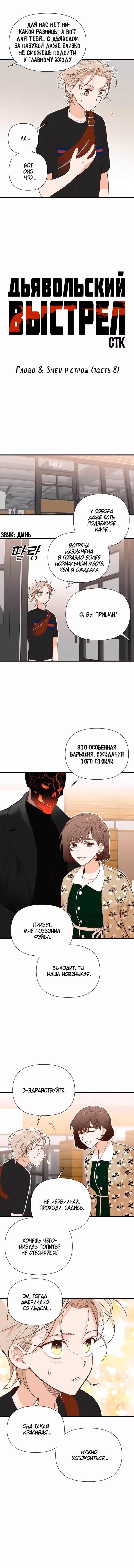 Выстрел Дьявола — Том 1 · Глава 8, страница 2