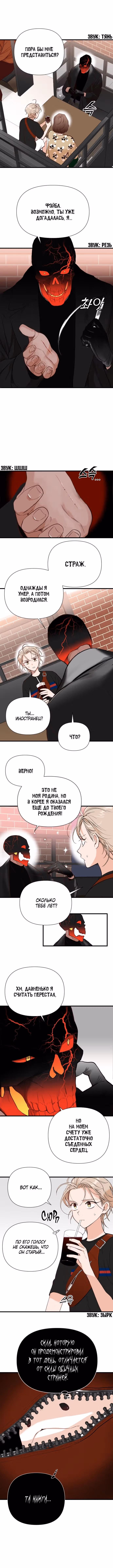 Выстрел Дьявола — Том 1 · Глава 8, страница 3