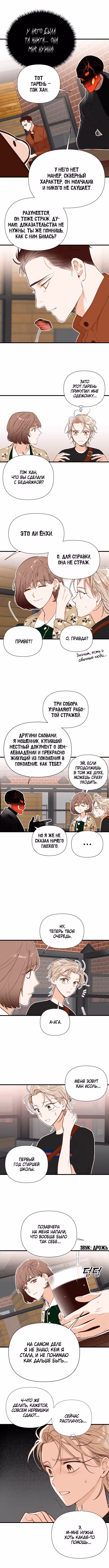 Выстрел Дьявола — Том 1 · Глава 8, страница 4
