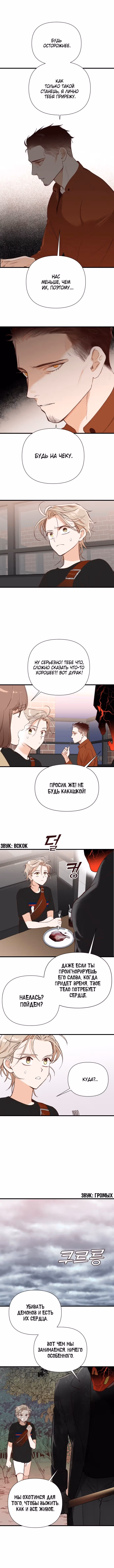 Выстрел Дьявола — Том 1 · Глава 8, страница 7