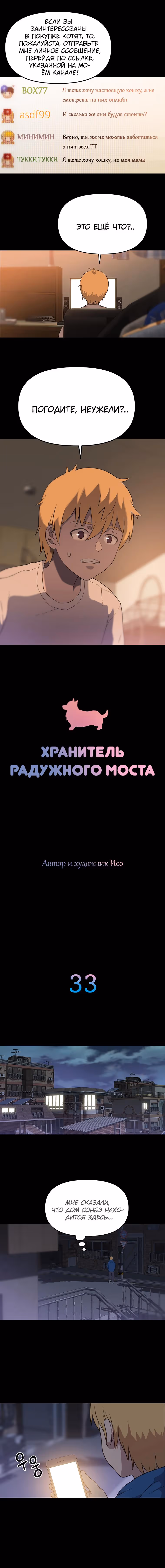 Хранитель радужного моста — Том 1 · Глава 33, страница 2