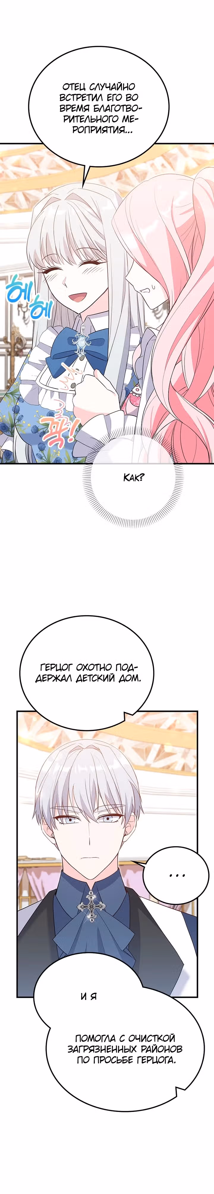 Главный герой, не преследуй меня! — Том 1 · Глава 20, страница 8