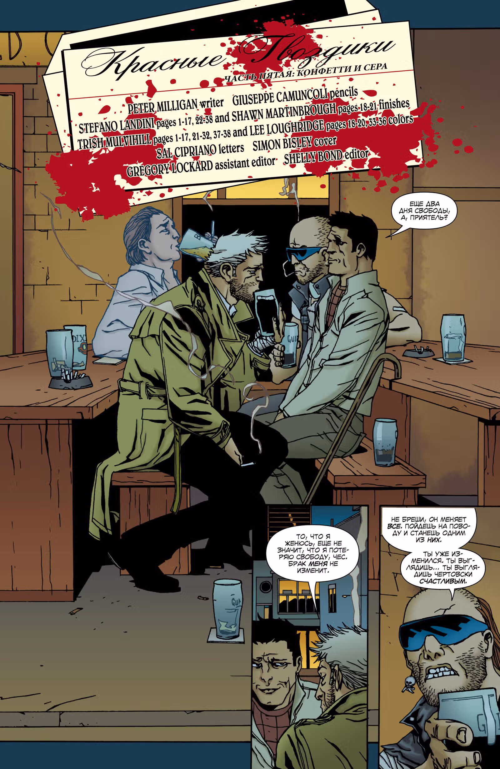 Джон Константин: Посланник ада — Том 1 · Глава 275, страница 4