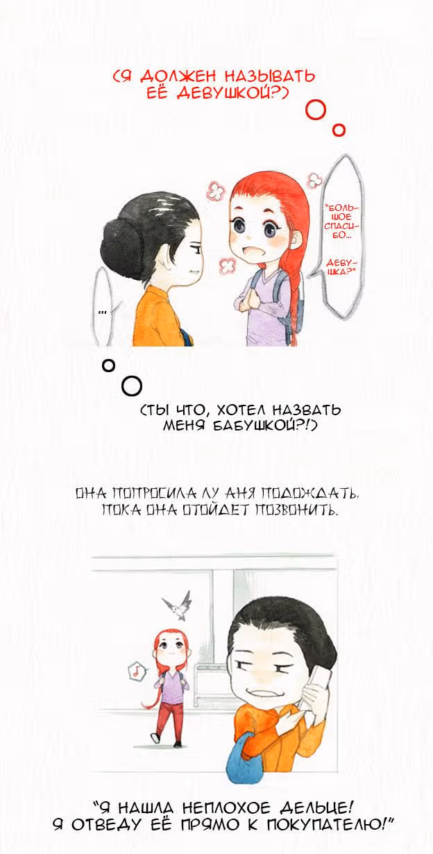 Современная жизнь бессмертных демонов — Том 1 · Глава 2, страница 5