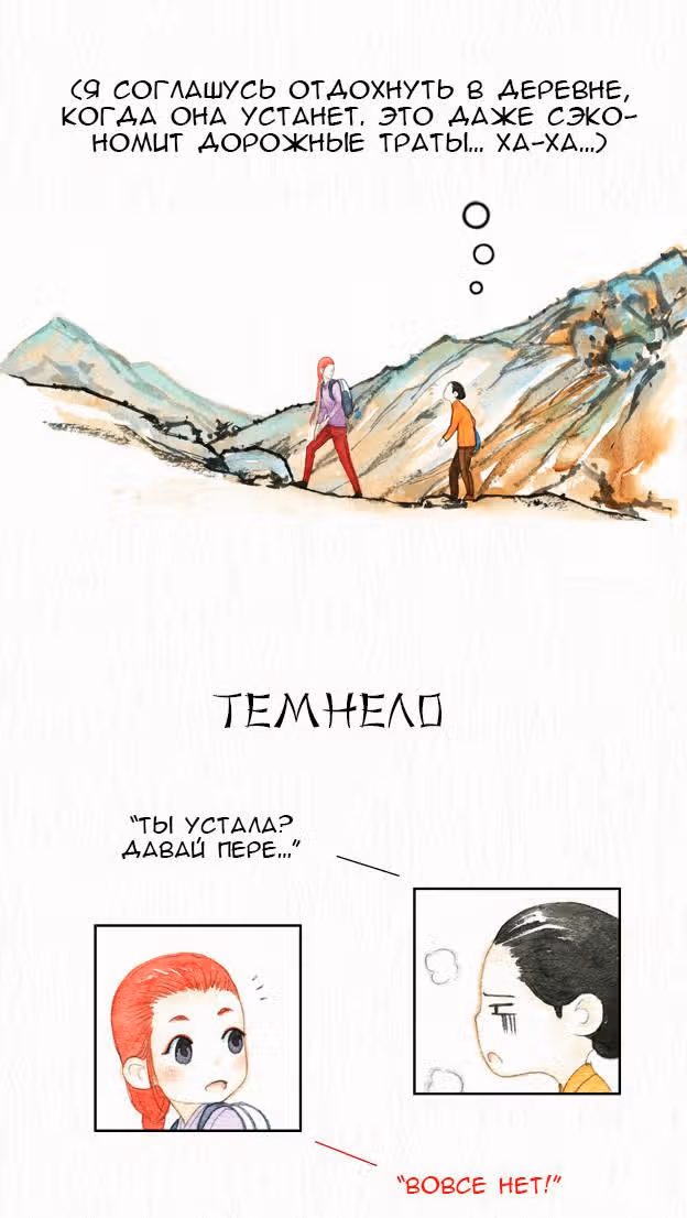 Современная жизнь бессмертных демонов — Том 1 · Глава 2, страница 6