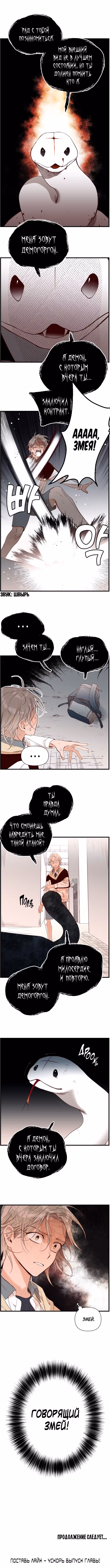 Выстрел Дьявола — Том 1 · Глава 2, страница 7