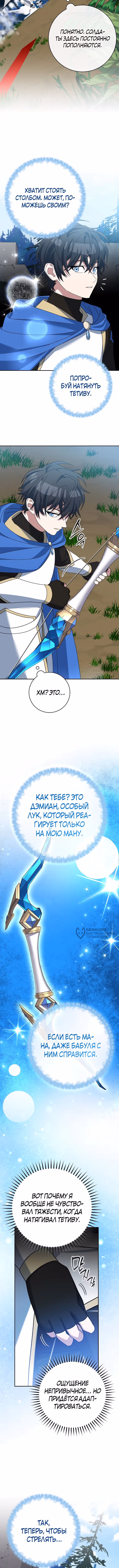 Стрим гениального лучника — Том 1 · Глава 101, страница 14