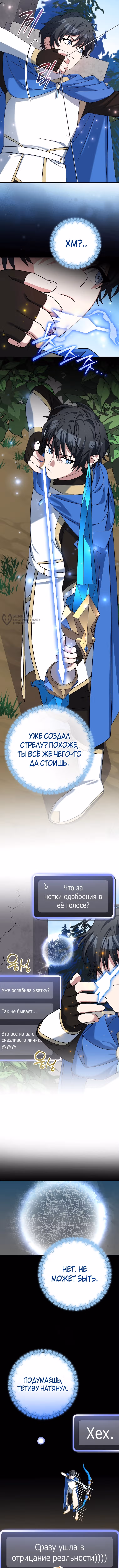 Стрим гениального лучника — Том 1 · Глава 101, страница 15