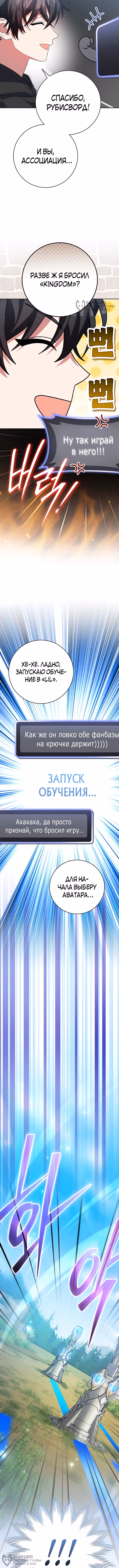 Стрим гениального лучника — Том 1 · Глава 101, страница 4