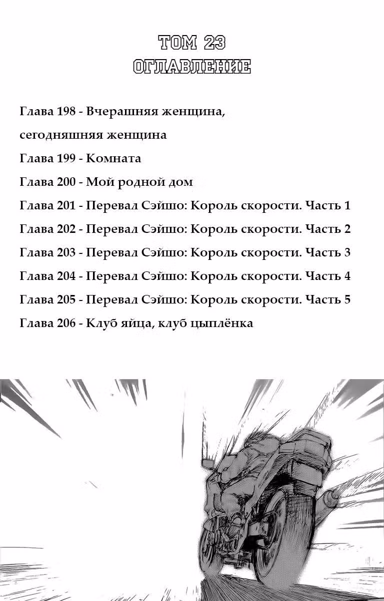 Крутой учитель Онидзука: Ранние годы — Том 23 · Глава 206, страница 19