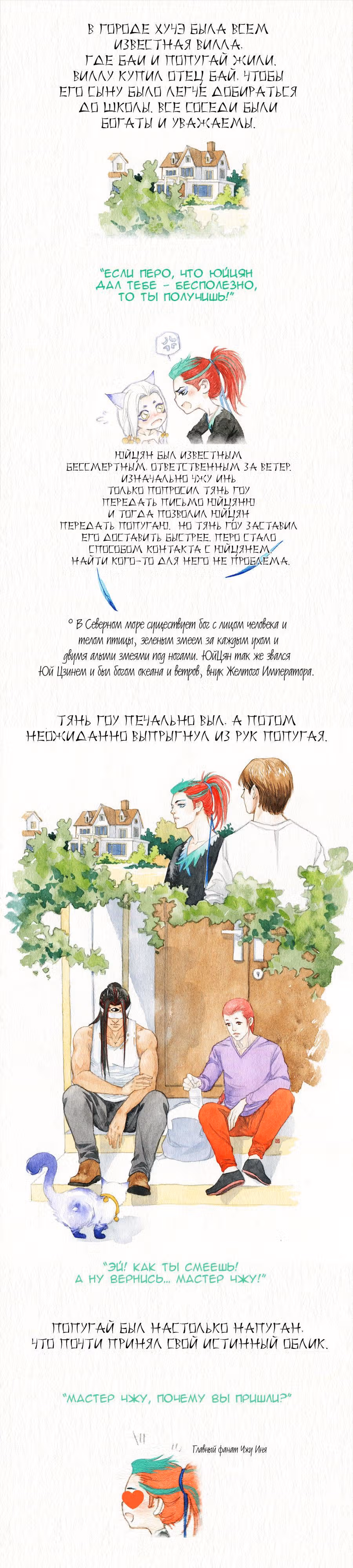 Современная жизнь бессмертных демонов — Том 1 · Глава 4, страница 3