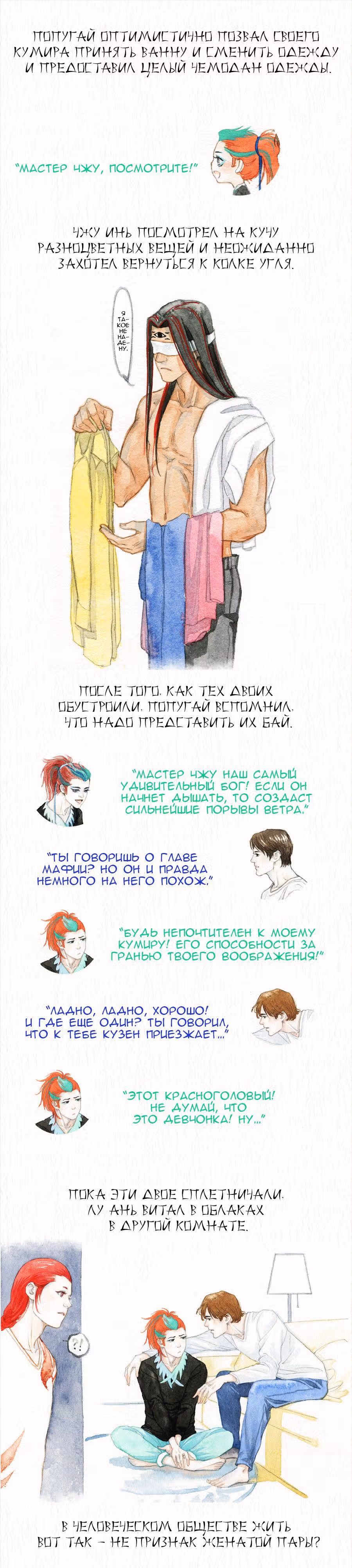 Современная жизнь бессмертных демонов — Том 1 · Глава 4, страница 5