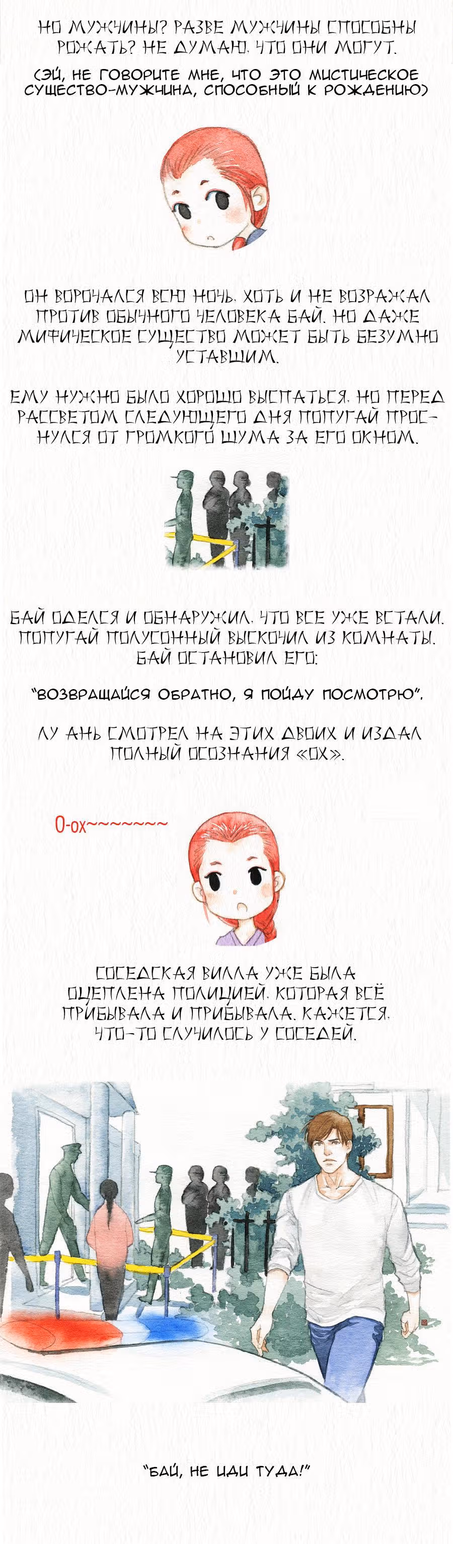 Современная жизнь бессмертных демонов — Том 1 · Глава 4, страница 6