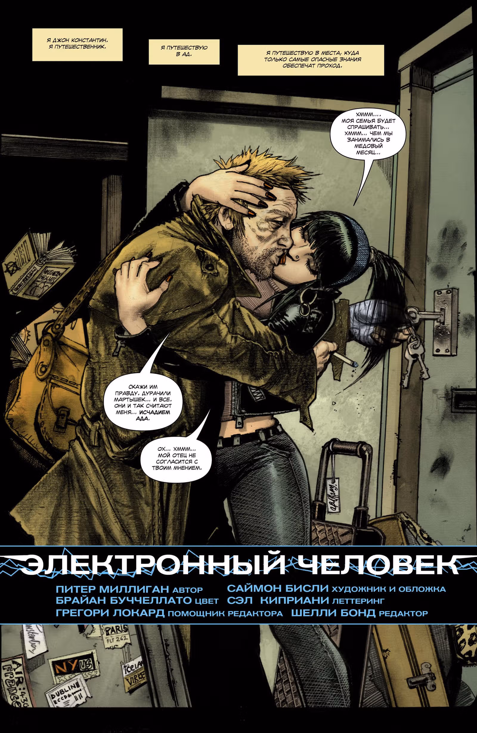 Джон Константин: Посланник ада — Том 1 · Глава 276, страница 7