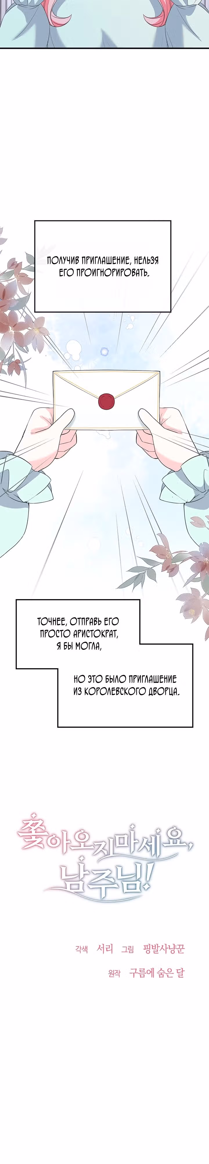 Главный герой, не преследуй меня! — Том 1 · Глава 22, страница 3