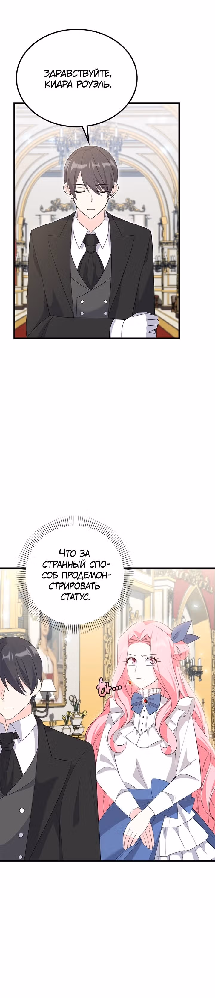 Главный герой, не преследуй меня! — Том 1 · Глава 22, страница 5