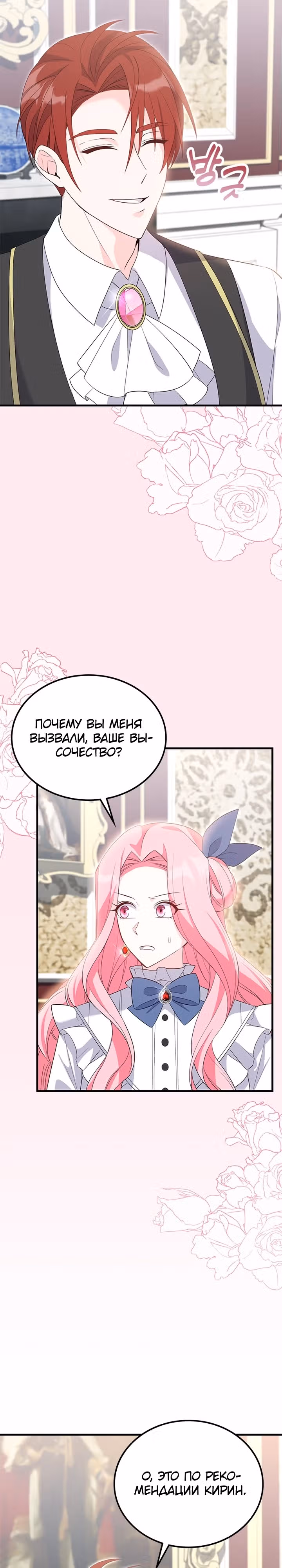 Главный герой, не преследуй меня! — Том 1 · Глава 22, страница 7
