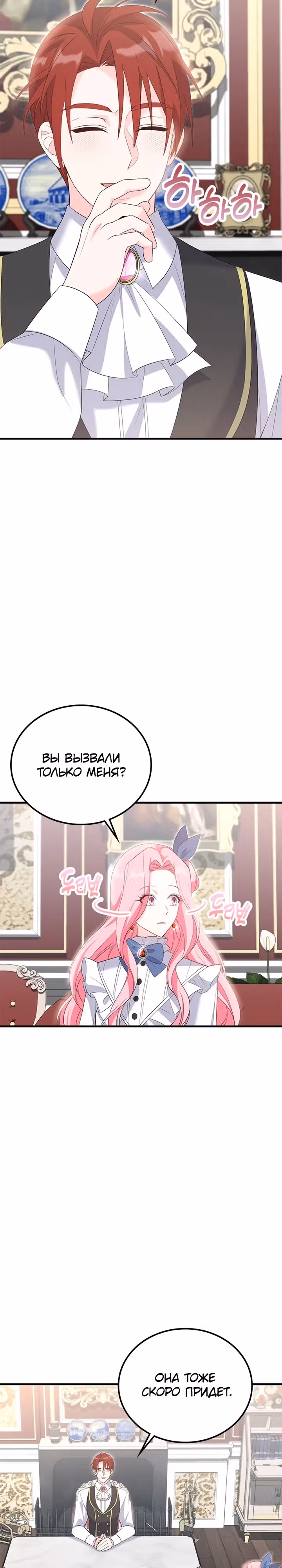 Главный герой, не преследуй меня! — Том 1 · Глава 22, страница 8