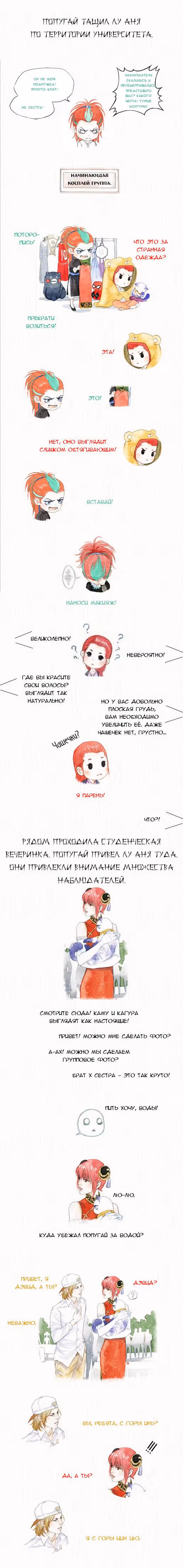 Современная жизнь бессмертных демонов — Том 1 · Глава 5, страница 2