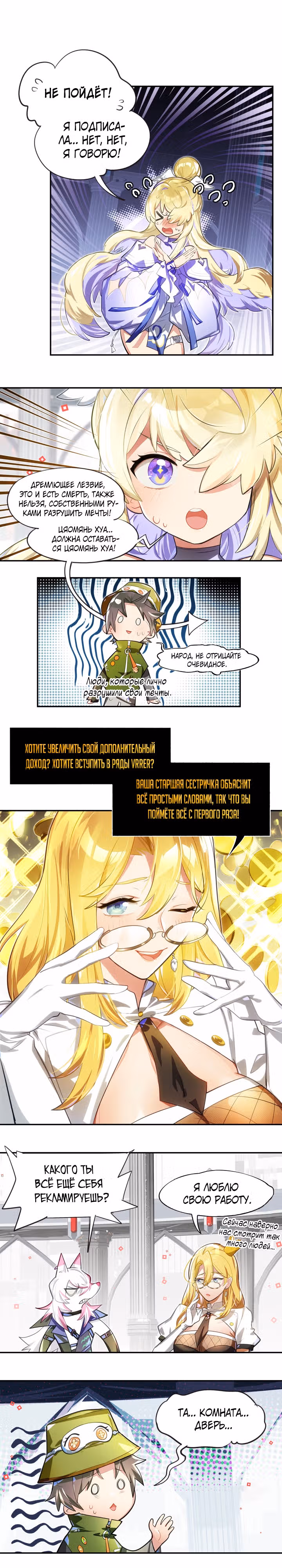 Из игры нет выхода — Том 1 · Глава 8, страница 1