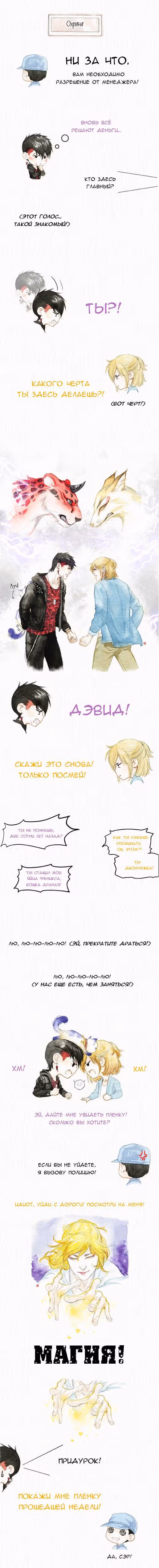 Современная жизнь бессмертных демонов — Том 1 · Глава 6, страница 5