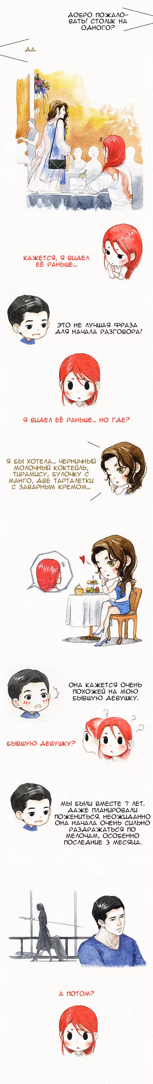 Современная жизнь бессмертных демонов — Том 1 · Глава 7, страница 4