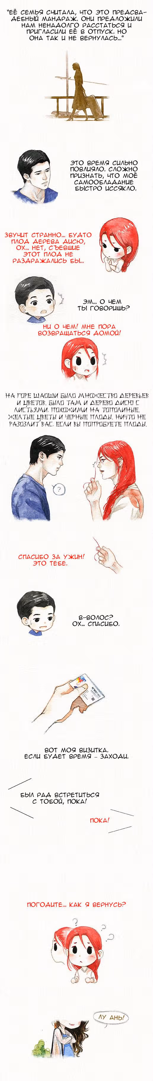 Современная жизнь бессмертных демонов — Том 1 · Глава 7, страница 5