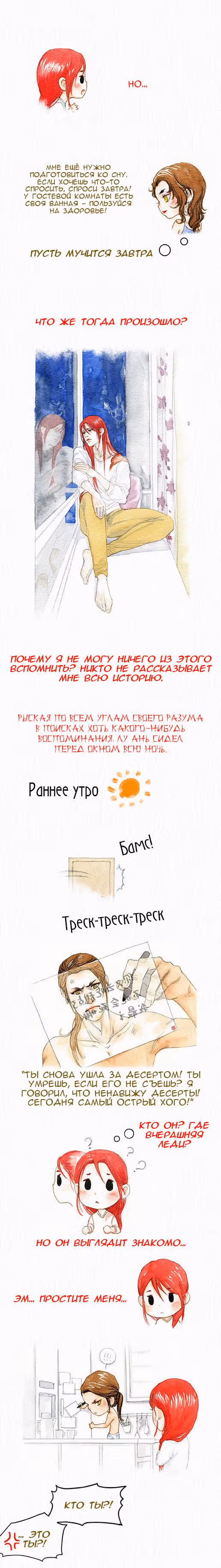 Современная жизнь бессмертных демонов — Том 1 · Глава 8, страница 2