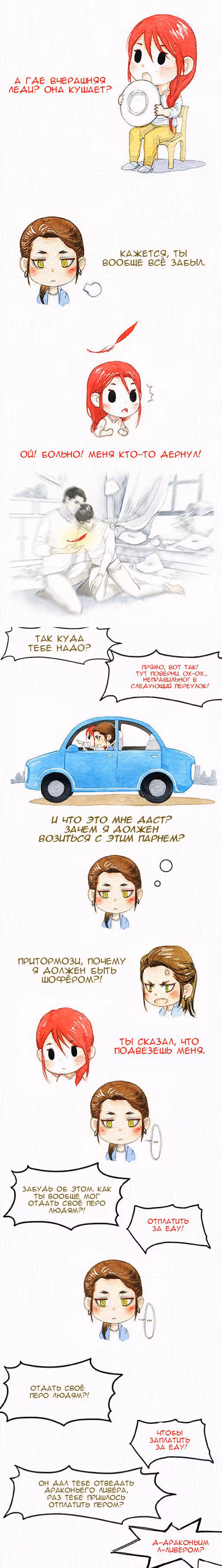 Современная жизнь бессмертных демонов — Том 1 · Глава 8, страница 5