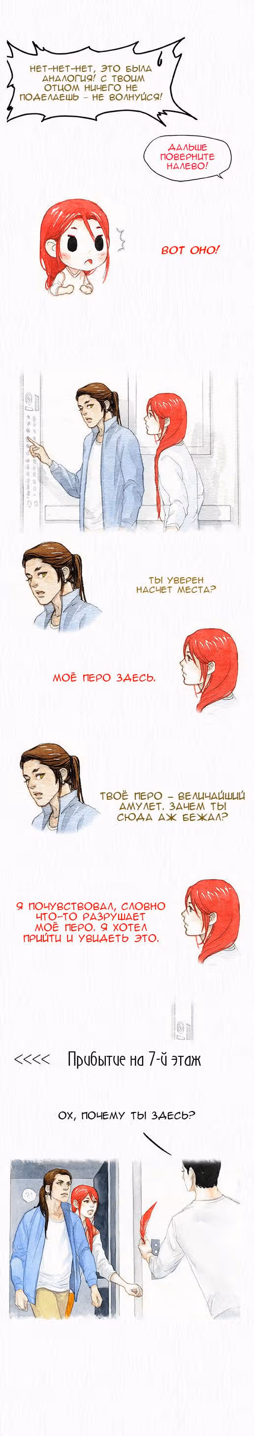 Современная жизнь бессмертных демонов — Том 1 · Глава 8, страница 6