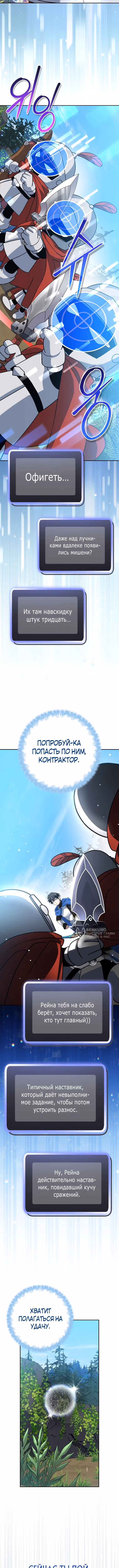 Стрим гениального лучника — Том 1 · Глава 102, страница 2