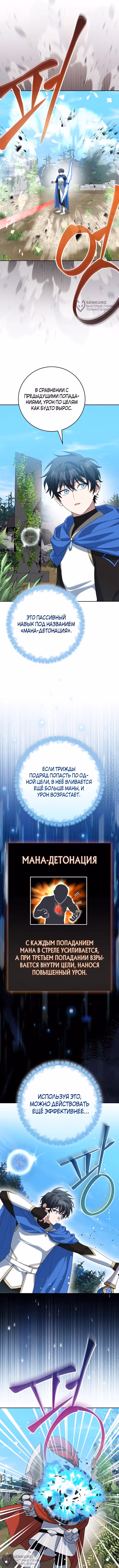 Стрим гениального лучника — Том 1 · Глава 102, страница 4