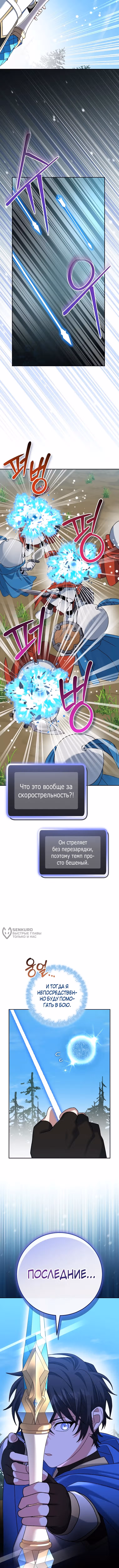 Стрим гениального лучника — Том 1 · Глава 102, страница 6
