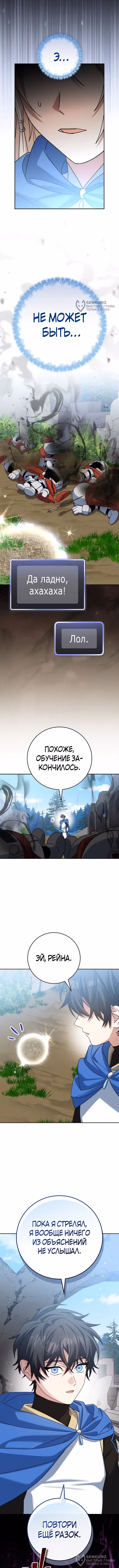 Стрим гениального лучника — Том 1 · Глава 102, страница 8