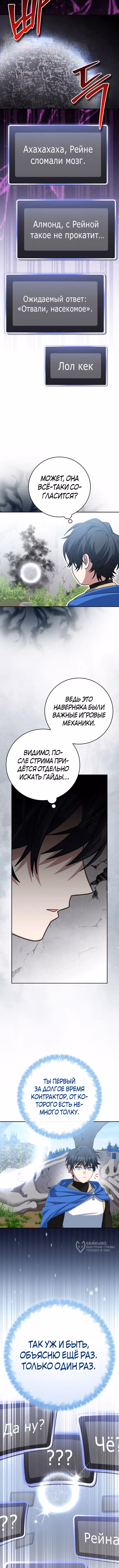 Стрим гениального лучника — Том 1 · Глава 102, страница 9