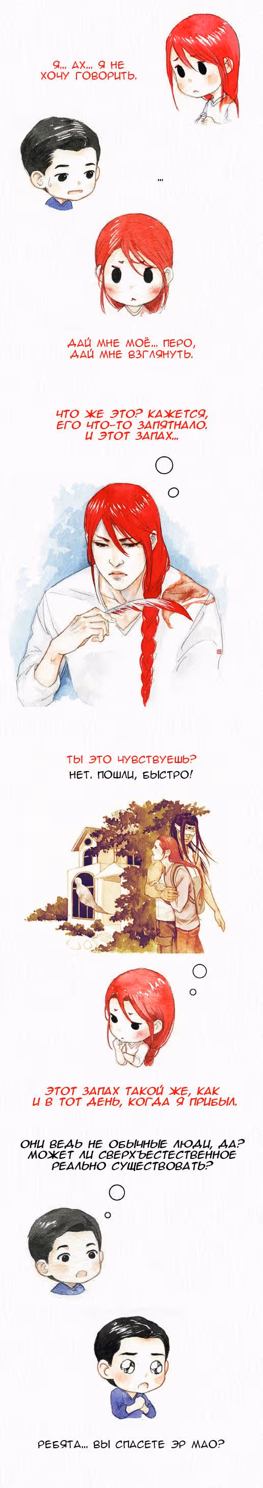 Современная жизнь бессмертных демонов — Том 1 · Глава 9, страница 2