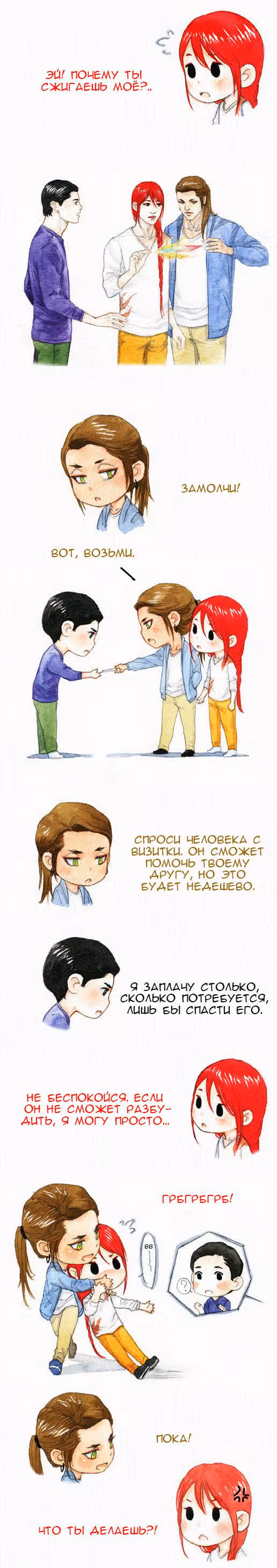 Современная жизнь бессмертных демонов — Том 1 · Глава 9, страница 4