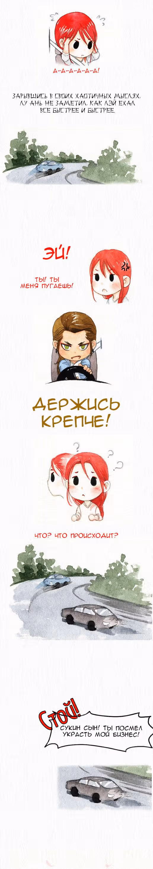 Современная жизнь бессмертных демонов — Том 1 · Глава 9, страница 7