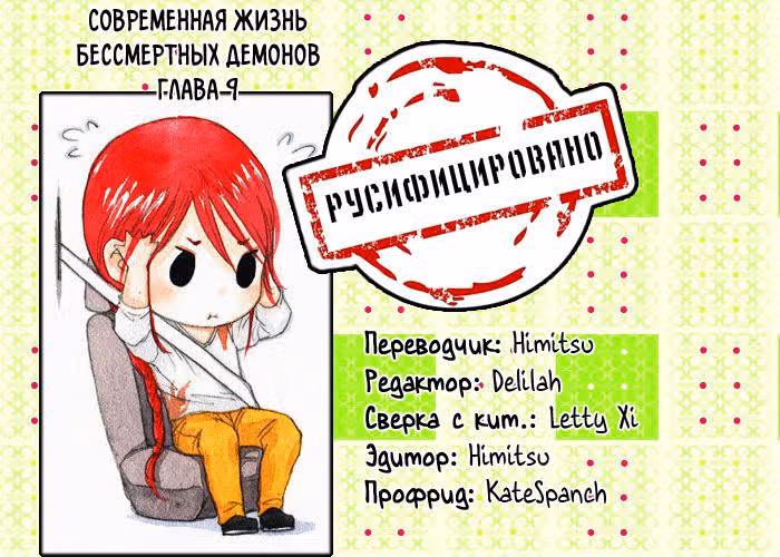 Современная жизнь бессмертных демонов — Том 1 · Глава 9, страница 8