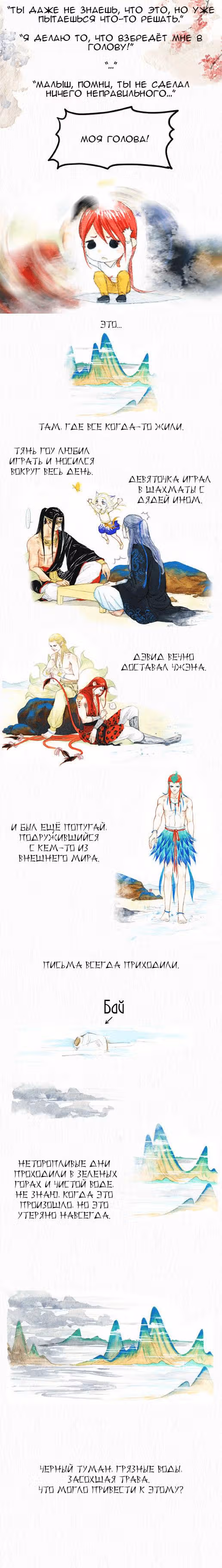 Современная жизнь бессмертных демонов — Том 1 · Глава 11, страница 3