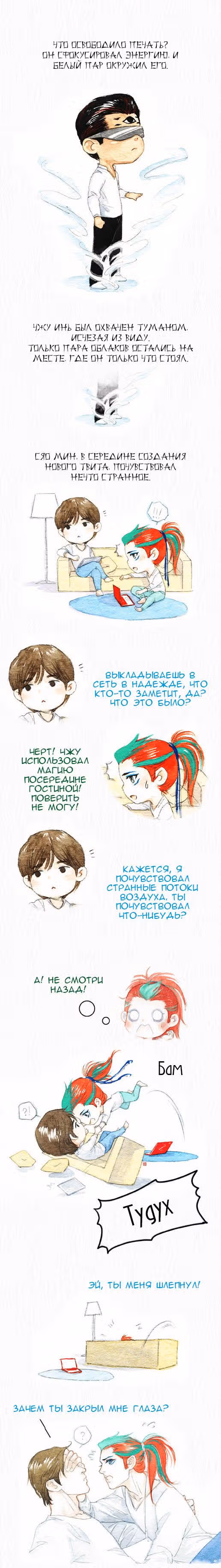Современная жизнь бессмертных демонов — Том 1 · Глава 11, страница 5