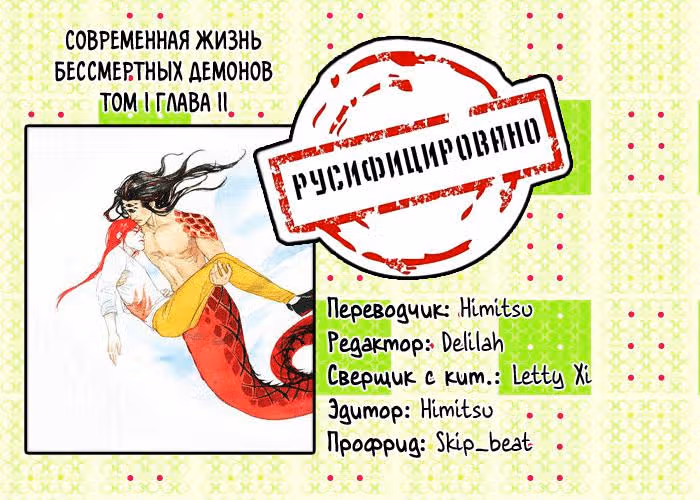Современная жизнь бессмертных демонов — Том 1 · Глава 11, страница 7
