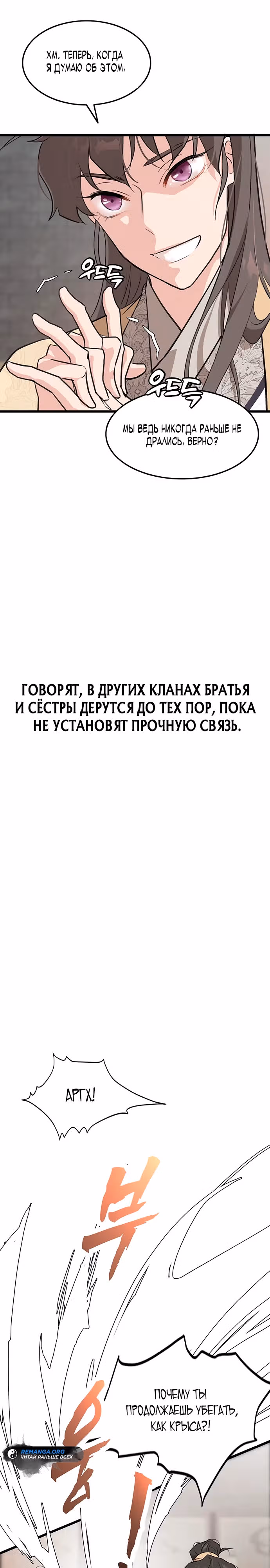 Моя жена - лидер демонического культа — Том 1 · Глава 5, страница 22