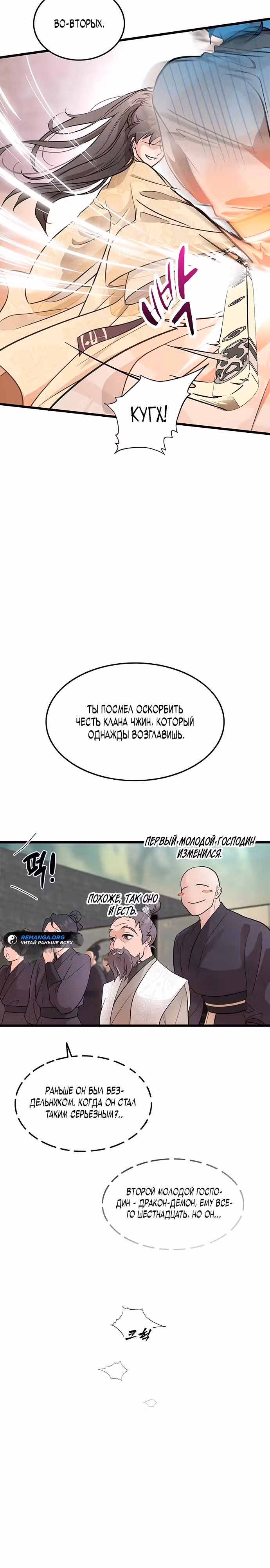 Моя жена - лидер демонического культа — Том 1 · Глава 5, страница 25