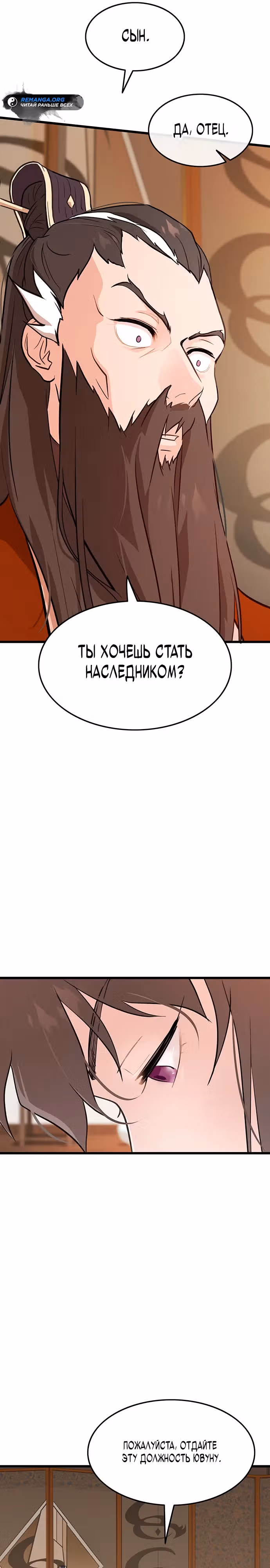 Моя жена - лидер демонического культа — Том 1 · Глава 5, страница 31