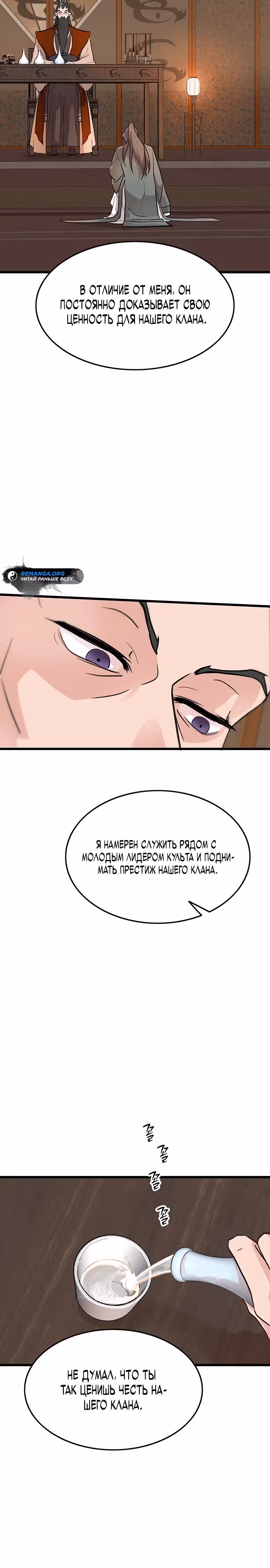 Моя жена - лидер демонического культа — Том 1 · Глава 5, страница 32