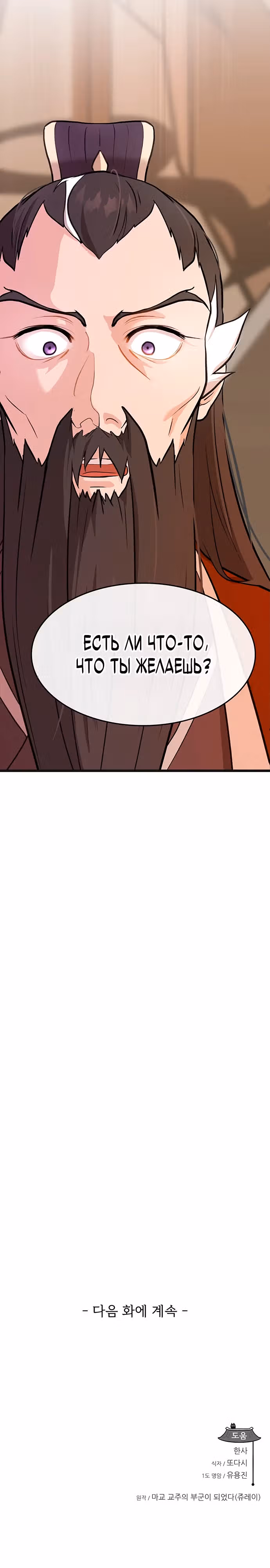 Моя жена - лидер демонического культа — Том 1 · Глава 5, страница 35